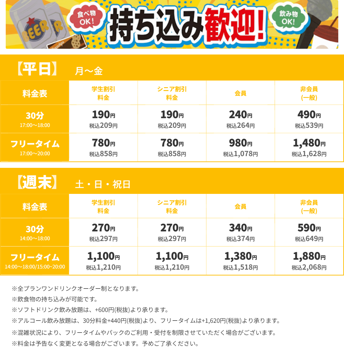JOYSOUND名駅三丁目中央店 昼の料金表