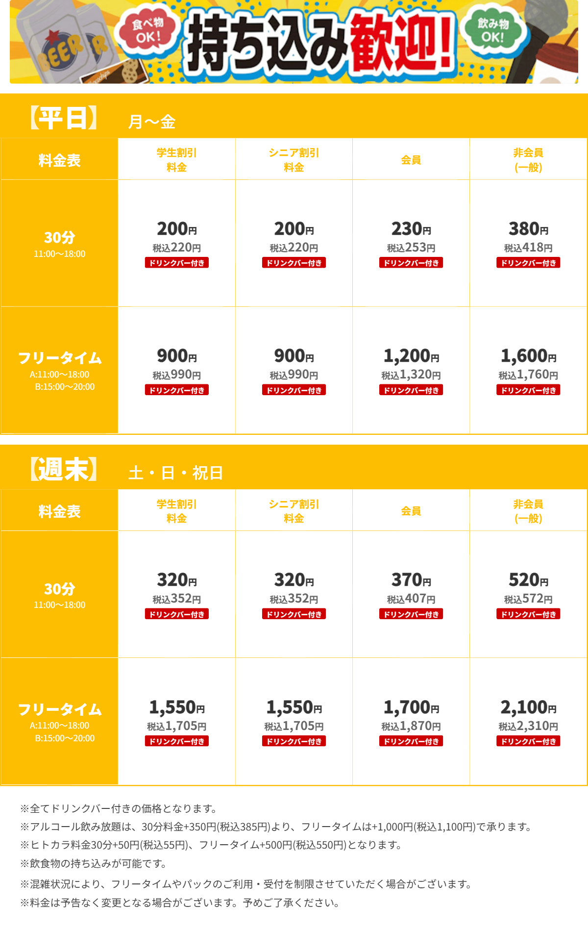 JOYSOUND向ヶ丘遊園店 昼の料金表