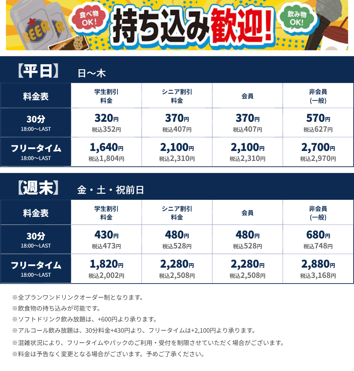 JOYSOUND山形店 夜の料金表