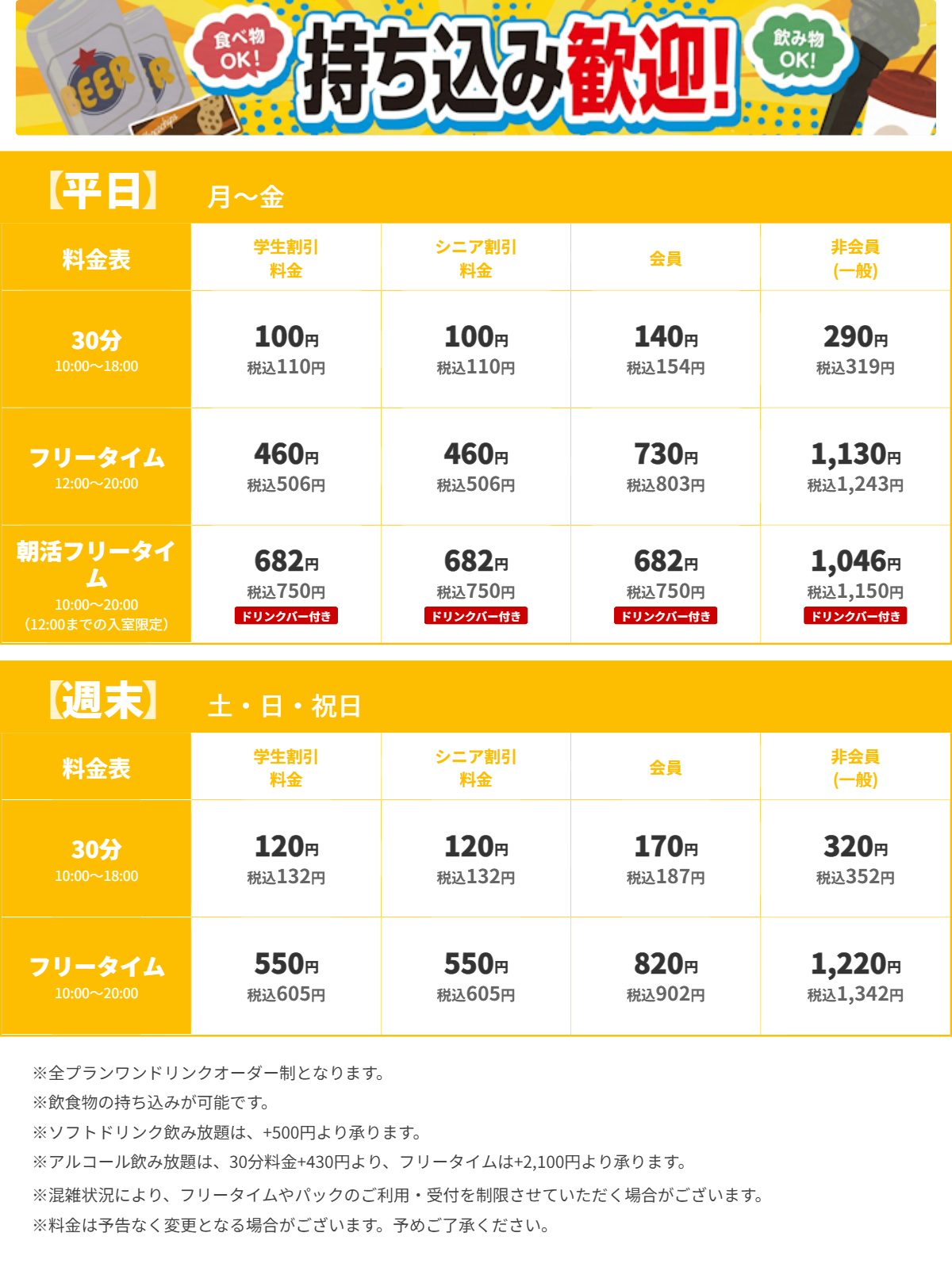 JOYSOUND山形店 昼の料金表