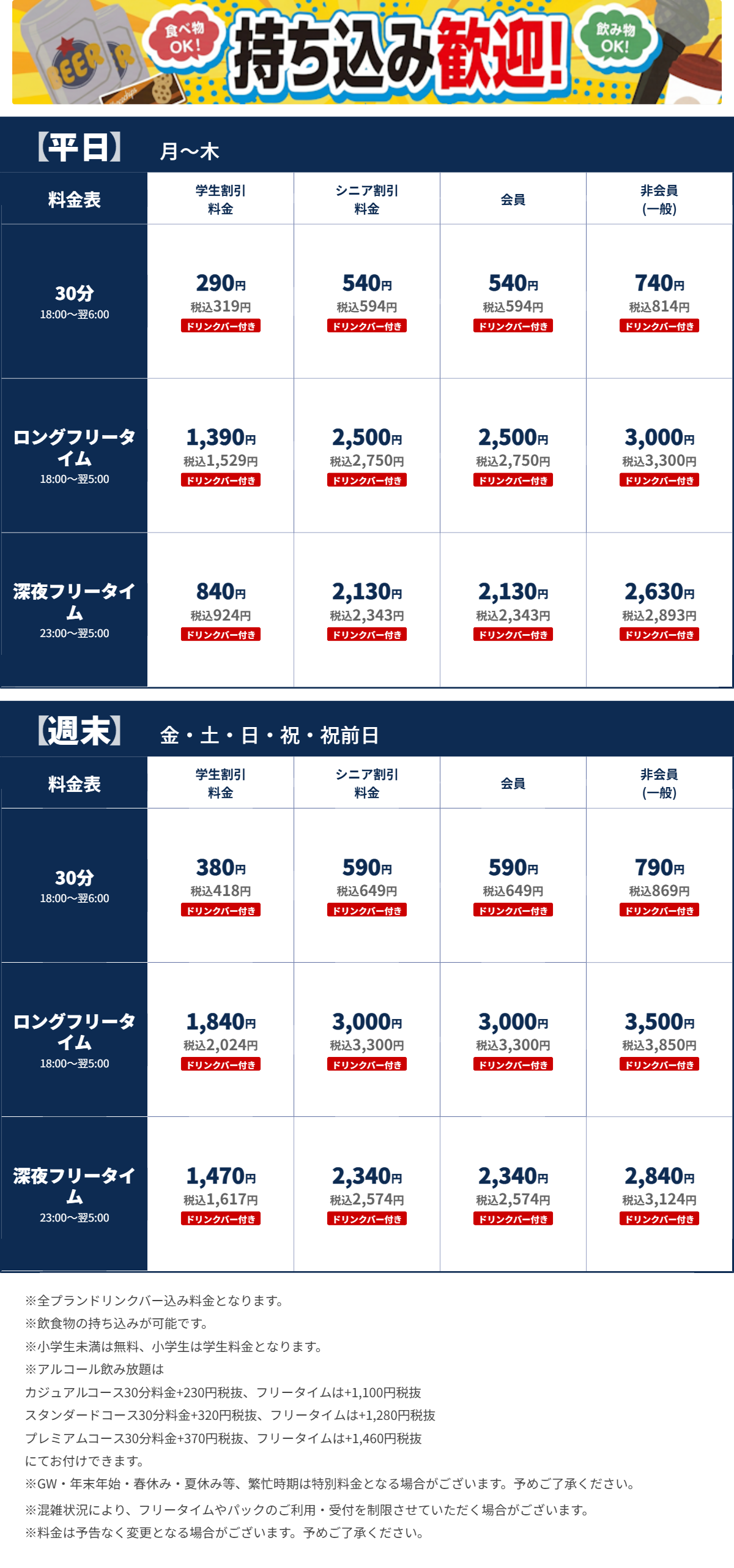 JOYSOUND心斎橋店 夜の料金表