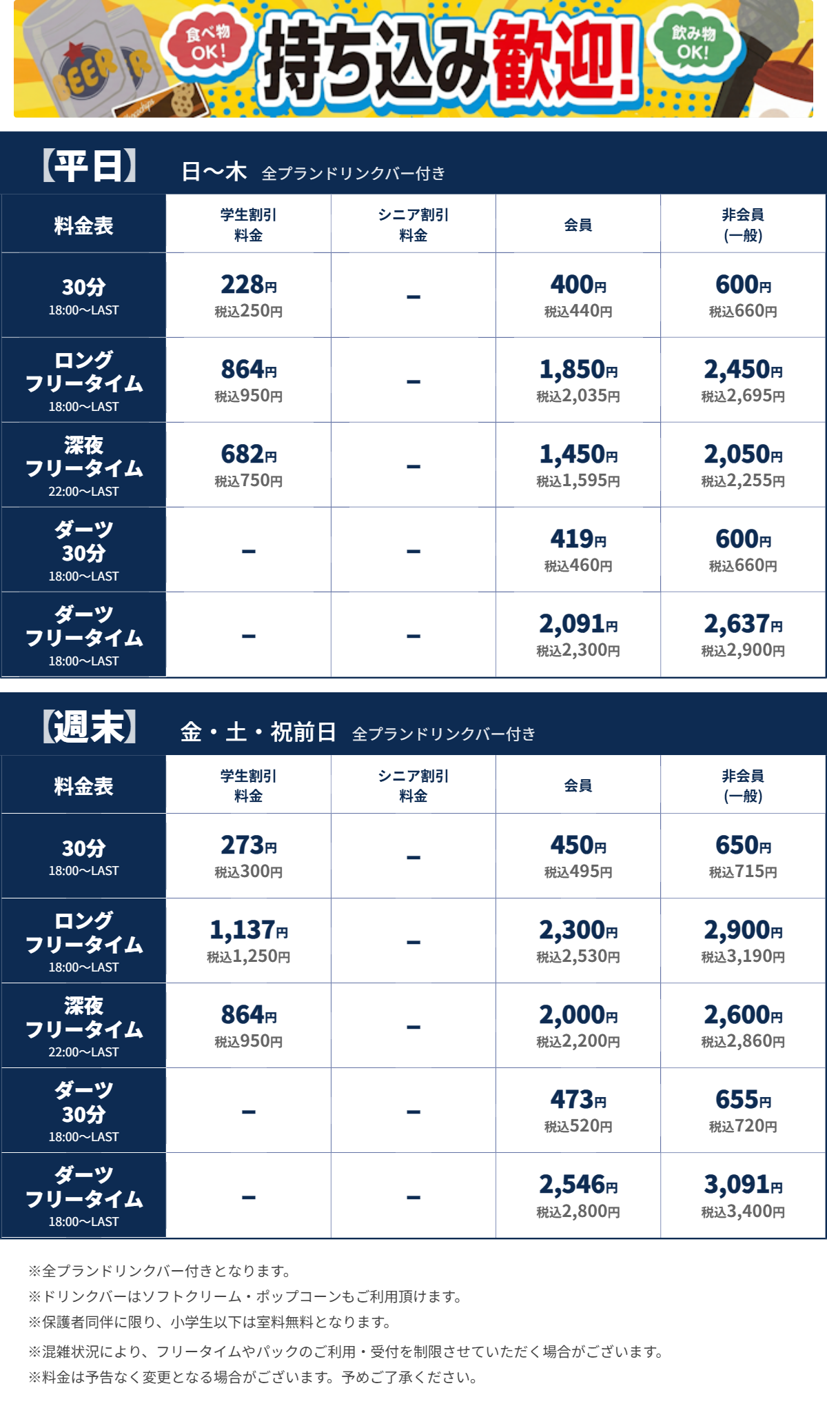 JOYSOUND松山大街道一番町店 夜の料金表