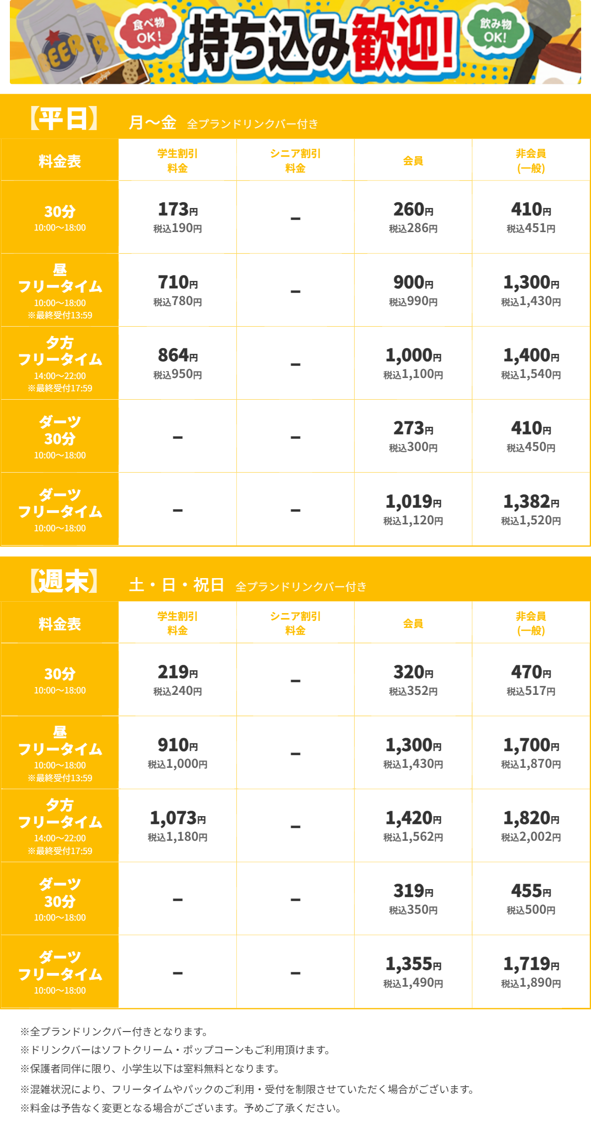 JOYSOUND松山大街道一番町店 昼の料金表
