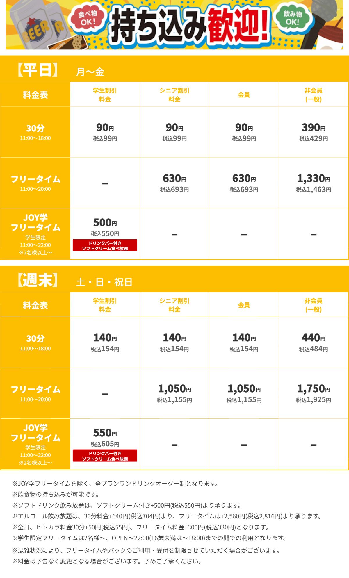 JOYSOUND金町店 昼の料金表
