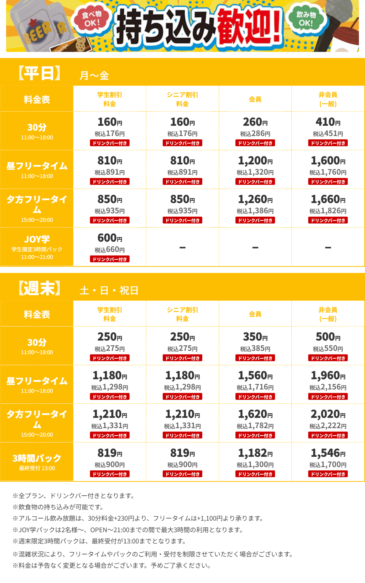 JOYSOUND三ノ宮東口駅前店 昼の料金表