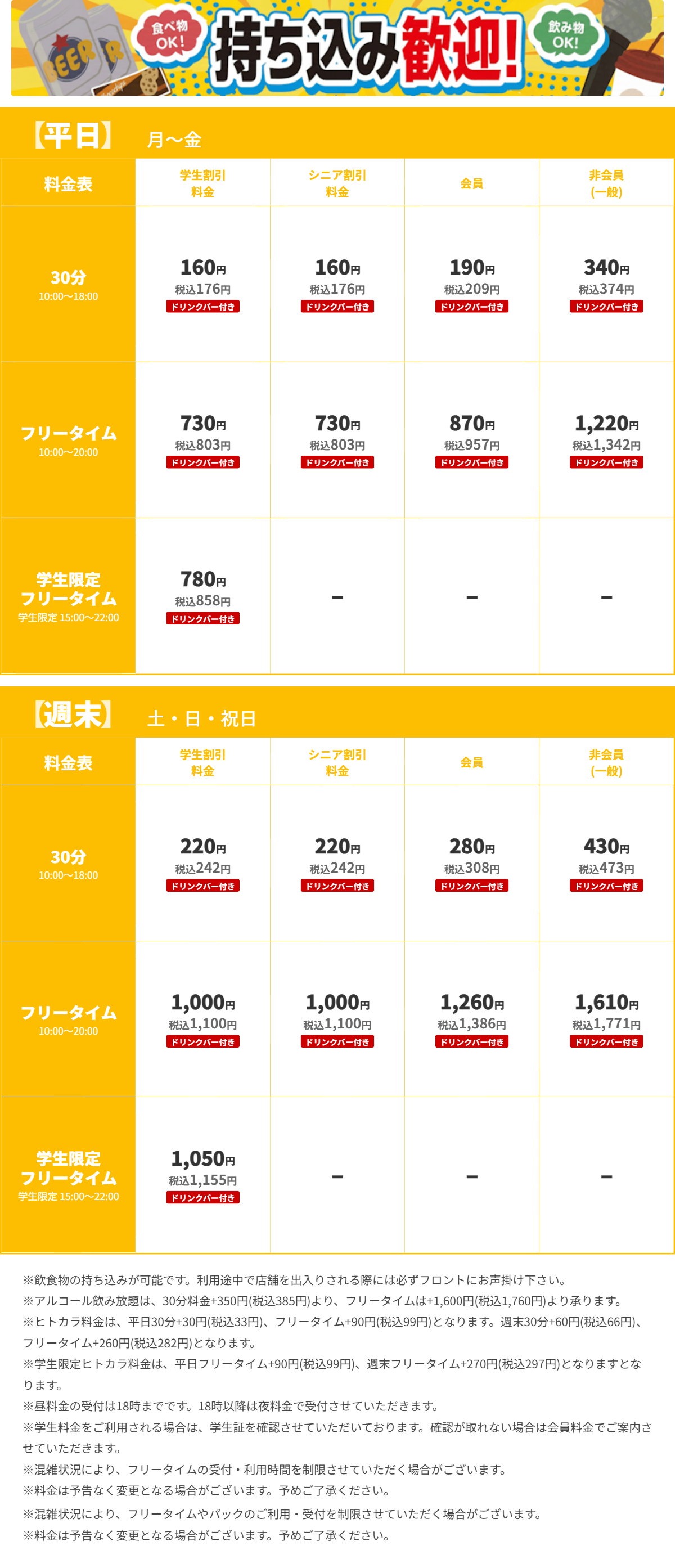 JOYSOUND新潟駅南口店 昼の料金表