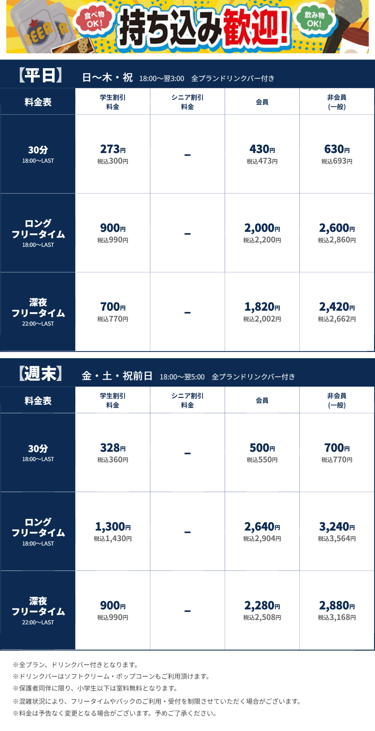 JOYSOUND松山市駅店 夜の料金表