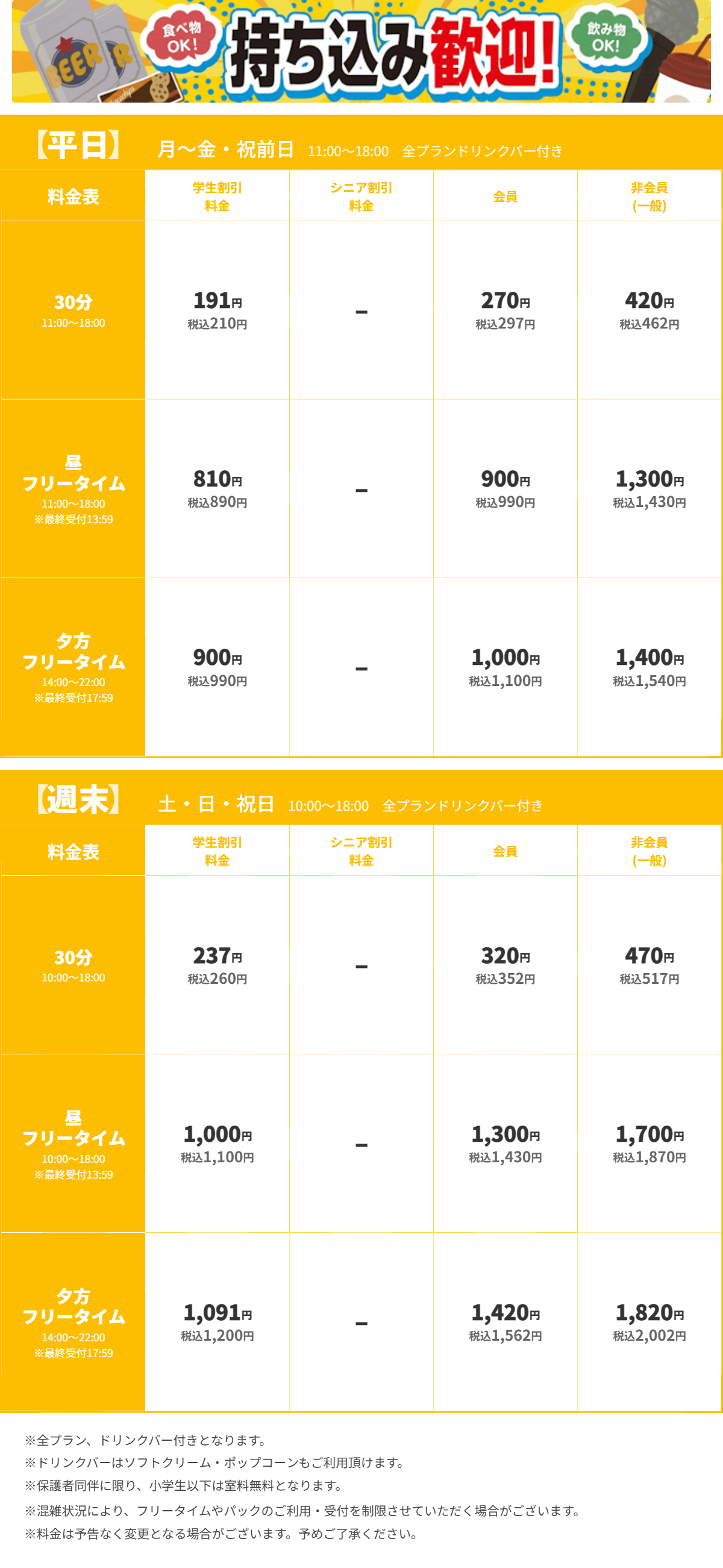 JOYSOUND松山市駅店 昼の料金表