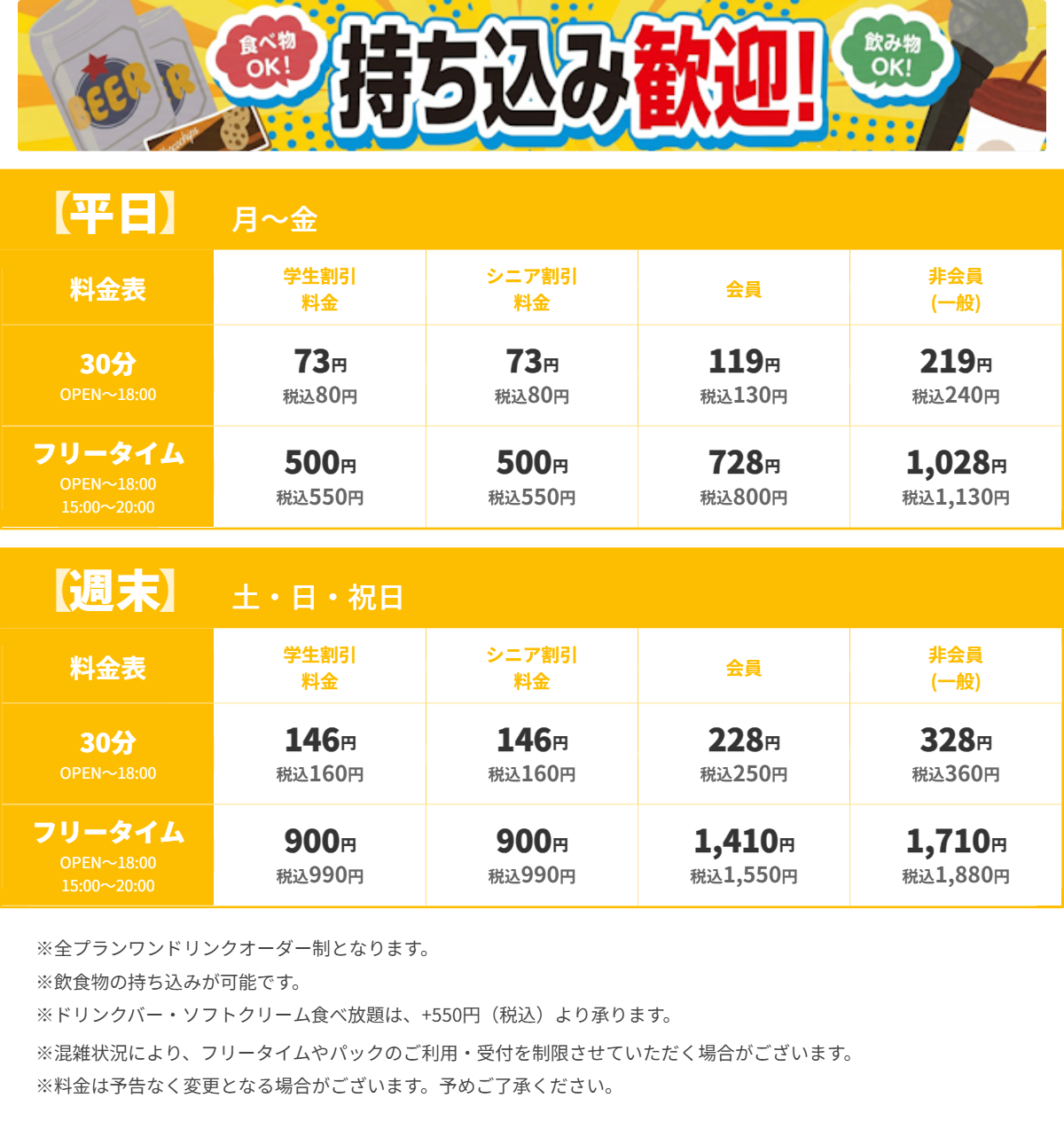 JOYSOUND横須賀中央店 昼の料金表