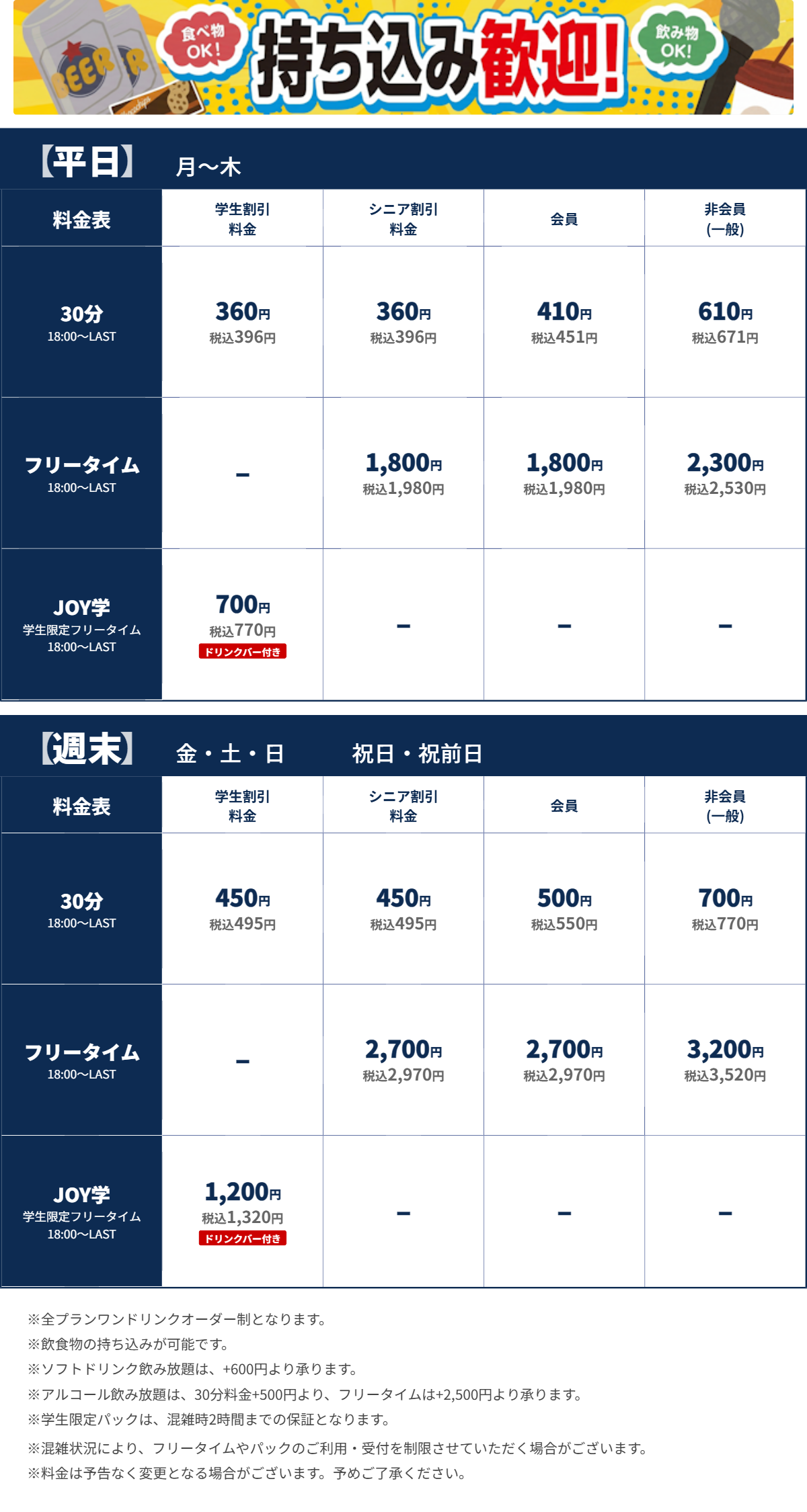 JOYSOUND郡山駅前通り店 夜の料金表