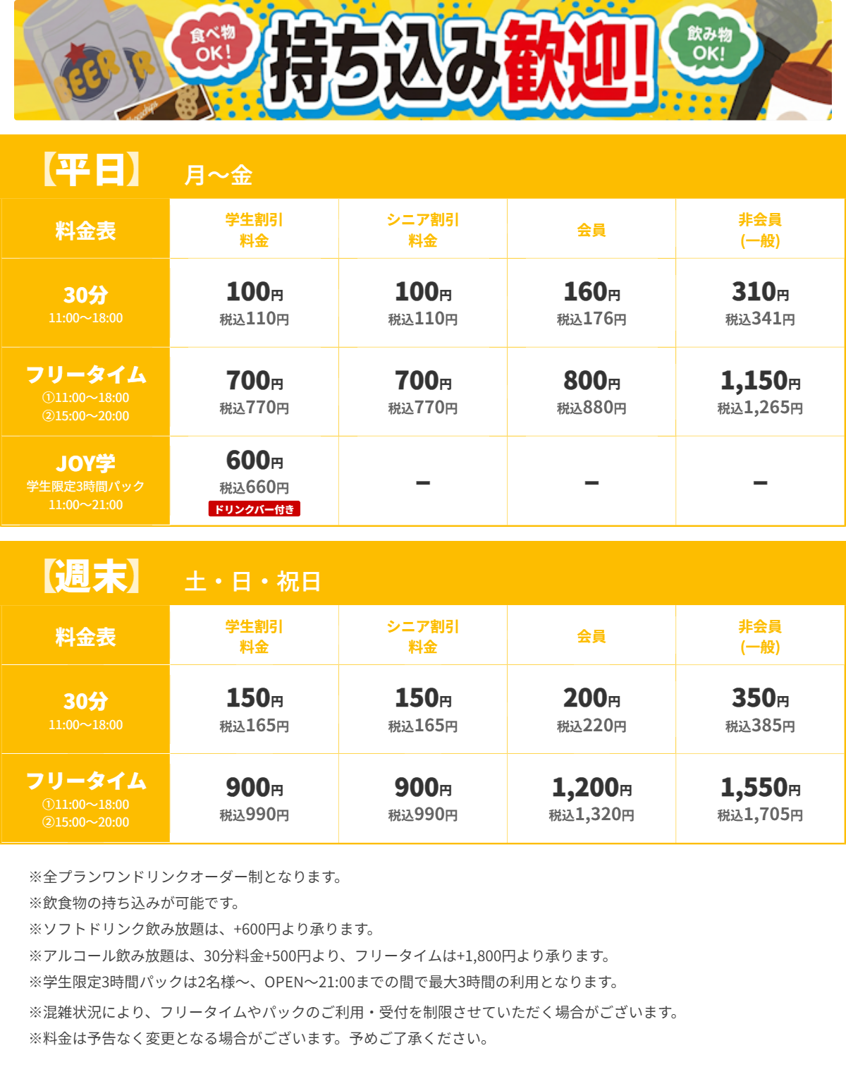 JOYSOUND郡山駅前通り店 昼の料金表