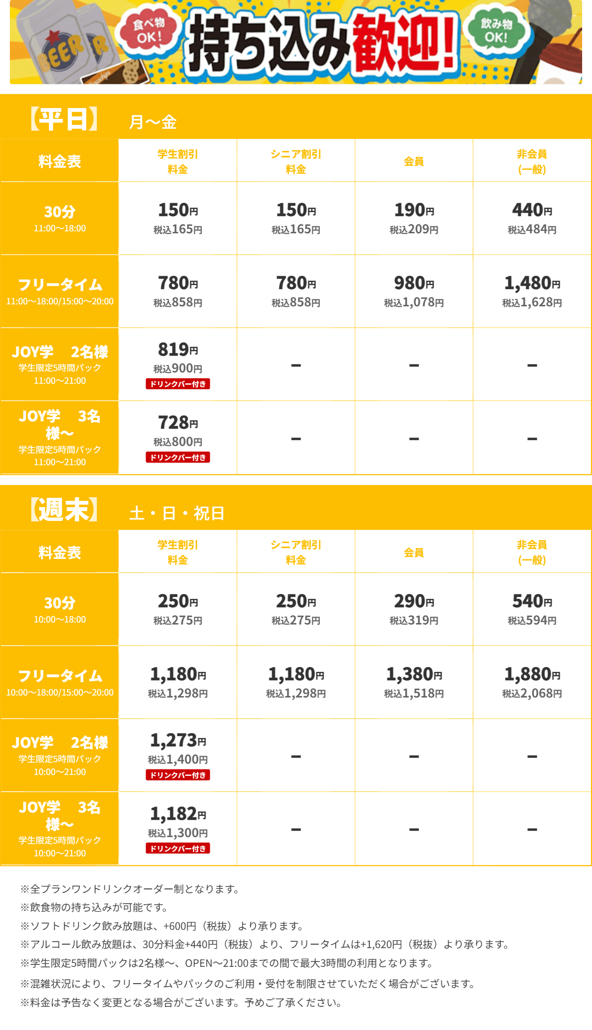 JOYSOUND金山店 昼の料金表