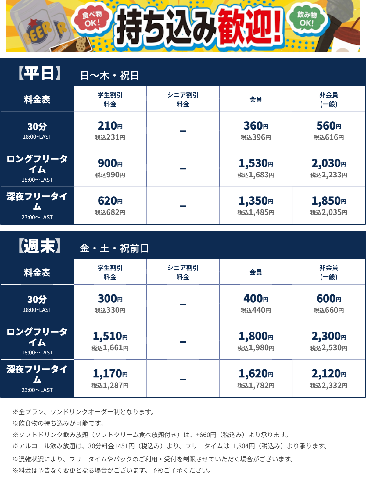 JOYSOUND長崎浜町アーケード店 夜の料金表