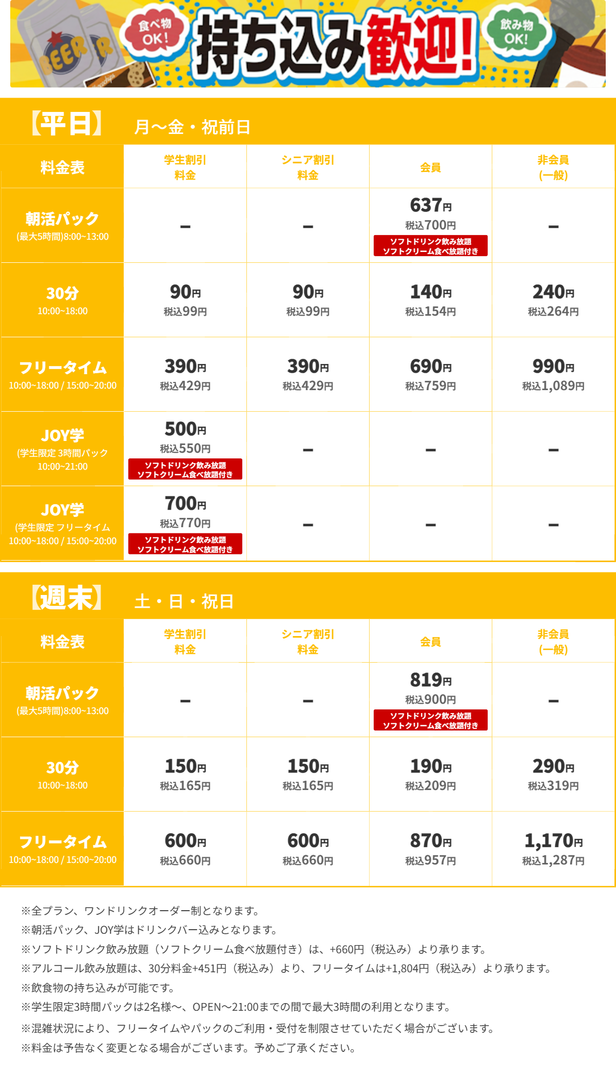JOYSOUND長崎浜町アーケード店 昼の料金表