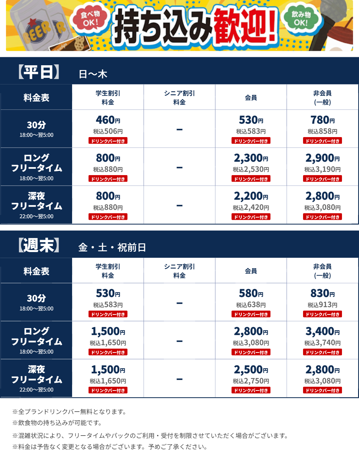 JOYSOUND青葉台店 夜の料金表