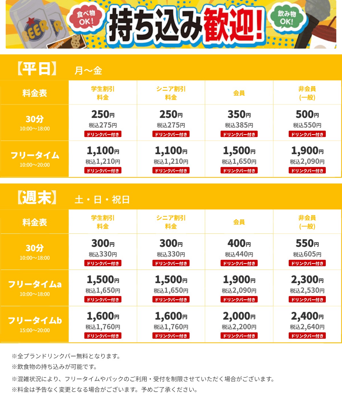 JOYSOUND青葉台店 昼の料金表