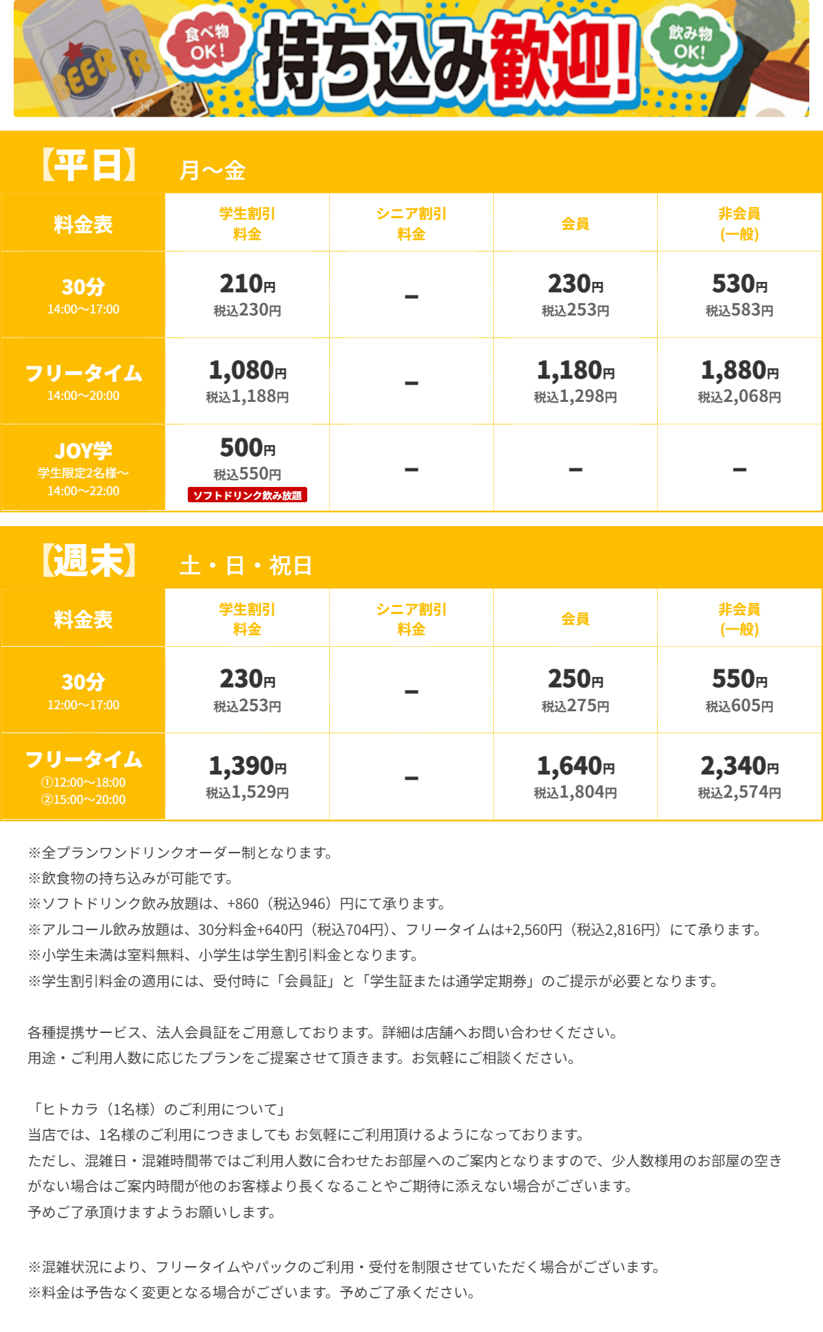 JOYSOUND上野広小路店 昼の料金表