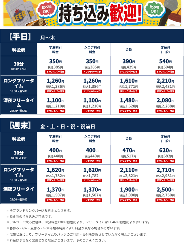 JOYSOUND北花田店 夜の料金表