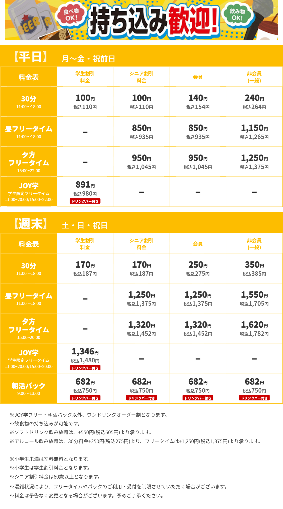JOYSOUND姫路みゆき通り店 昼の料金表