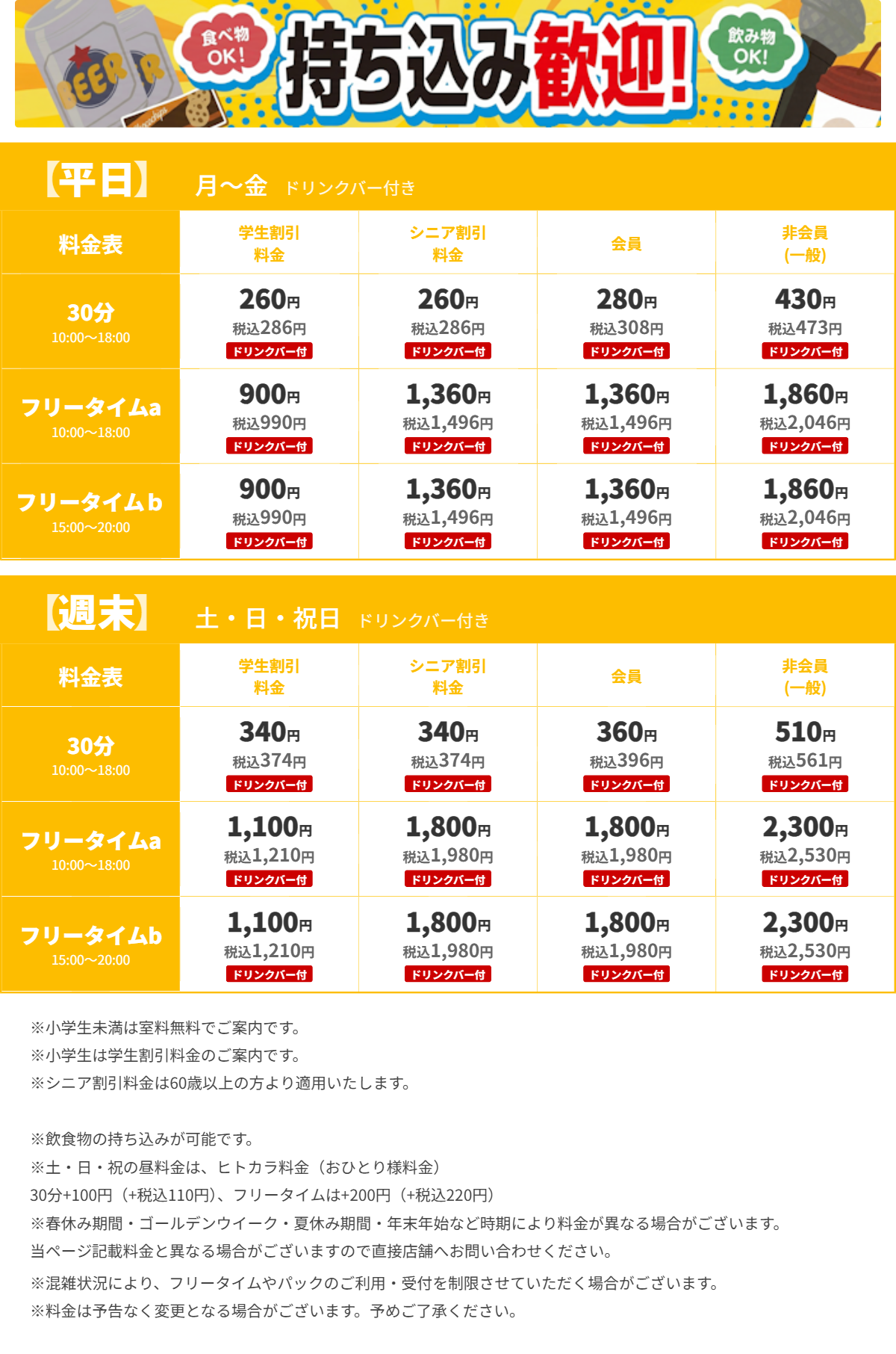 JOYSOUND小田原店 昼の料金表