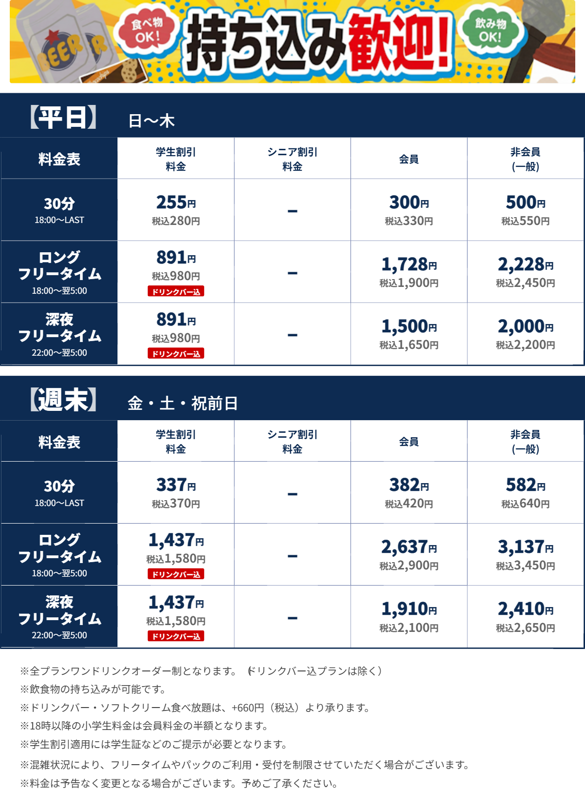 JOYSOUND鶴見店 夜の料金表