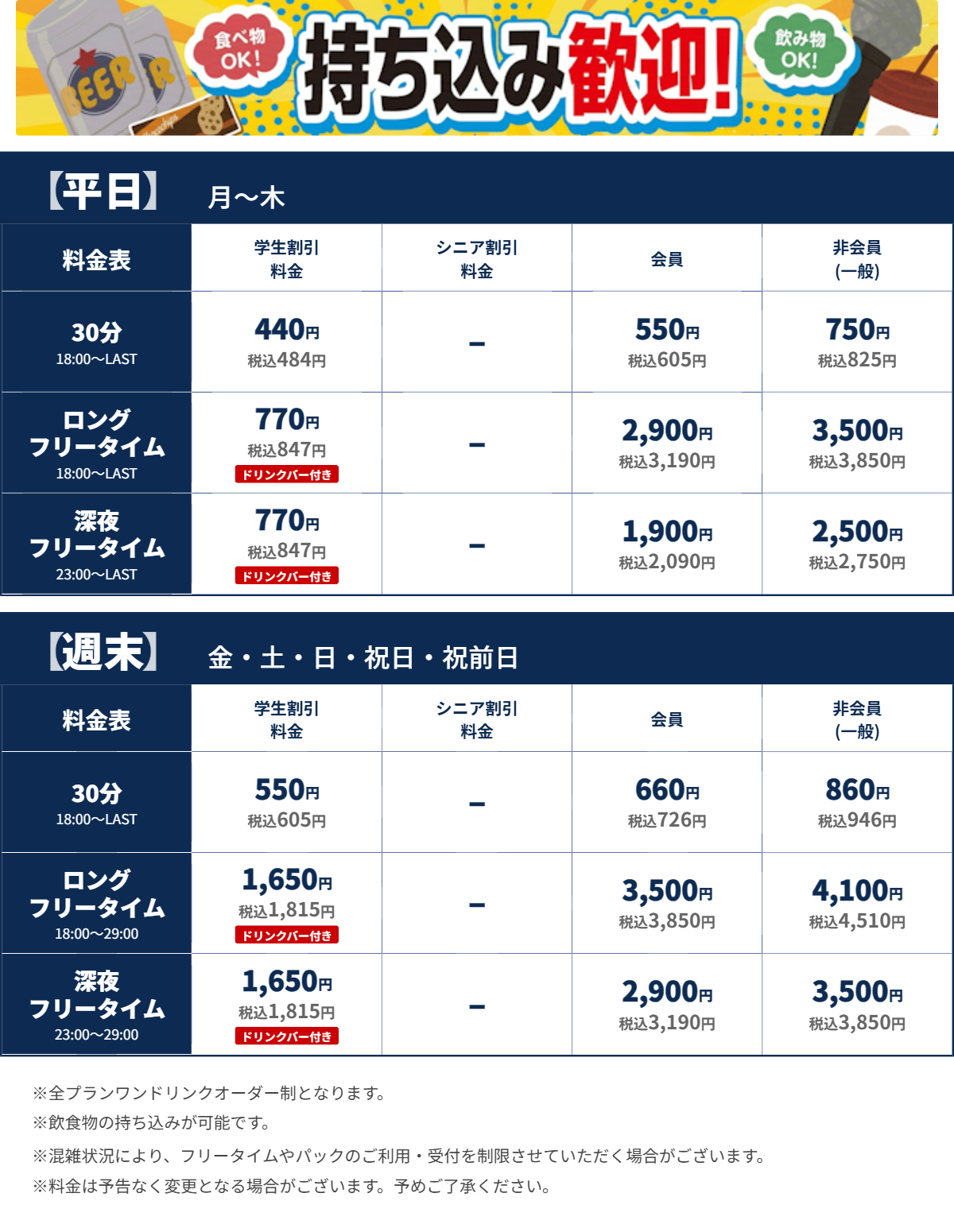 JOYSOUND新宿西口店 夜の料金表