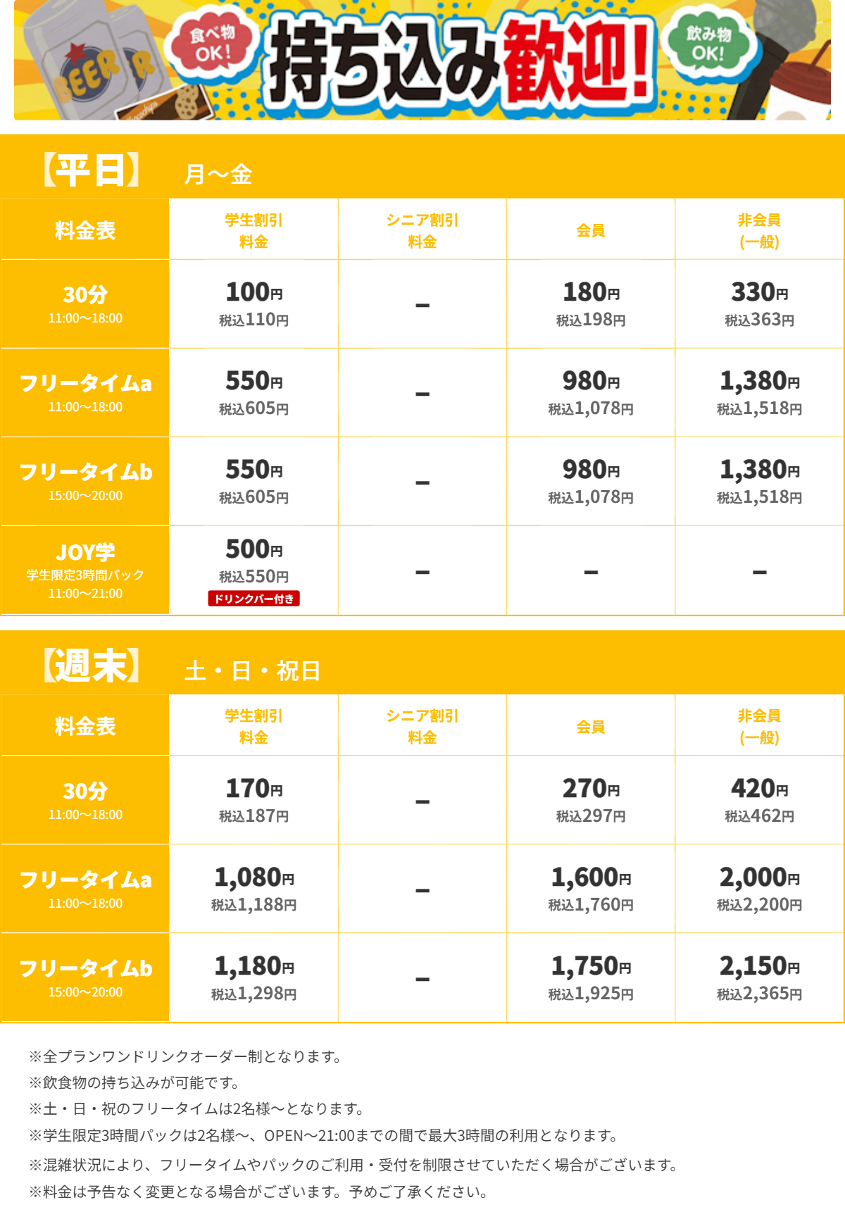 JOYSOUND新宿西口店 昼の料金表