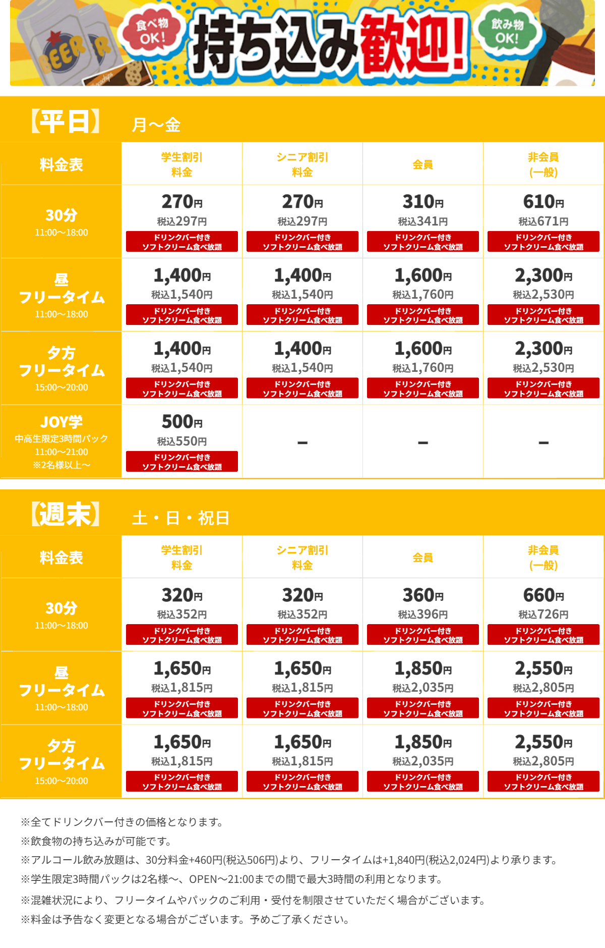 JOYSOUND秋津店 昼の料金表