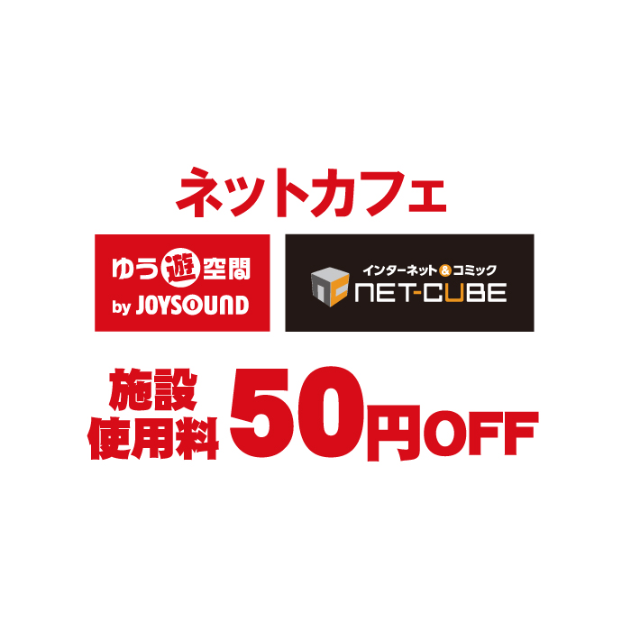 ゆう遊空間 by JOYSOUND / NET-CUBE