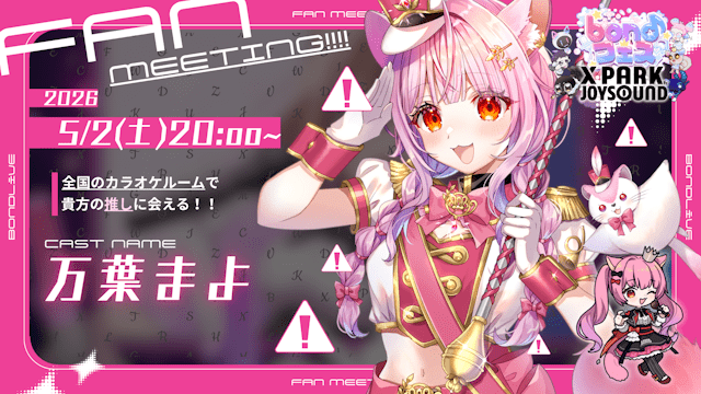 万葉まよ 5/2 20:00