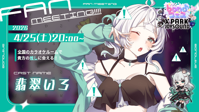 翡翠いろ 4/25 20:00