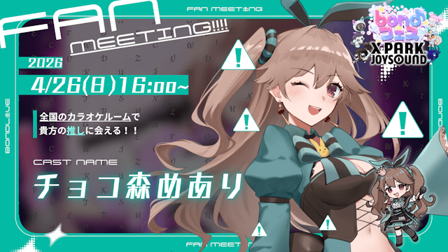 チョコ森めあり 4/26 16:00