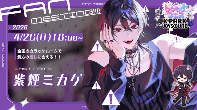 紫煙ミカゲ 4/26 18:00
