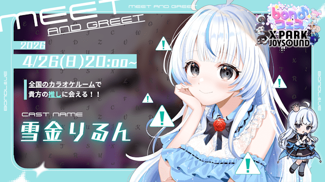 雪金りるん 4/26 20:00