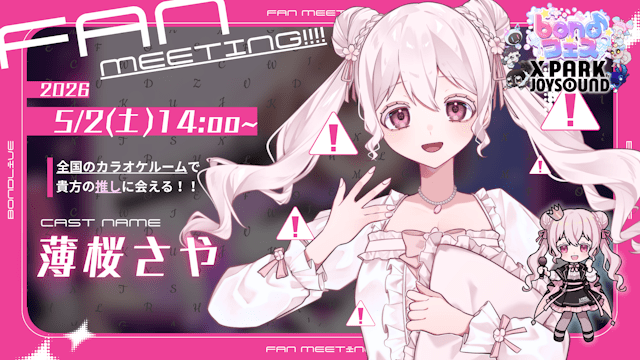 薄桜さや 5/2 14:00