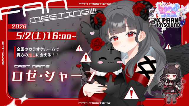 ロゼ・シャープ 5/2 16:00