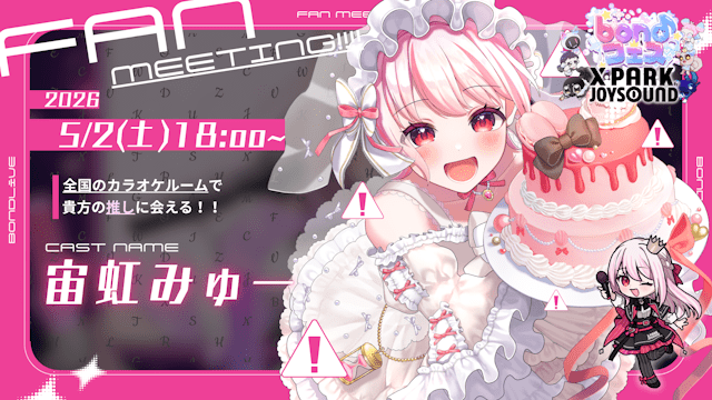 宙虹みゆ 5/2 18:00