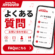 カラオケショップ JOYSOUNDのよくある質問