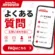 カラオケショップ JOYSOUNDのよくある質問