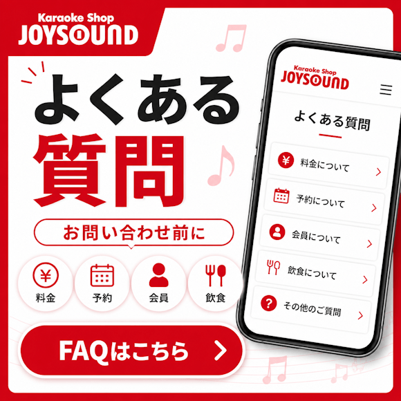 JOYSOUND東戸塚駅前店 | カラオケショップ JOYSOUND