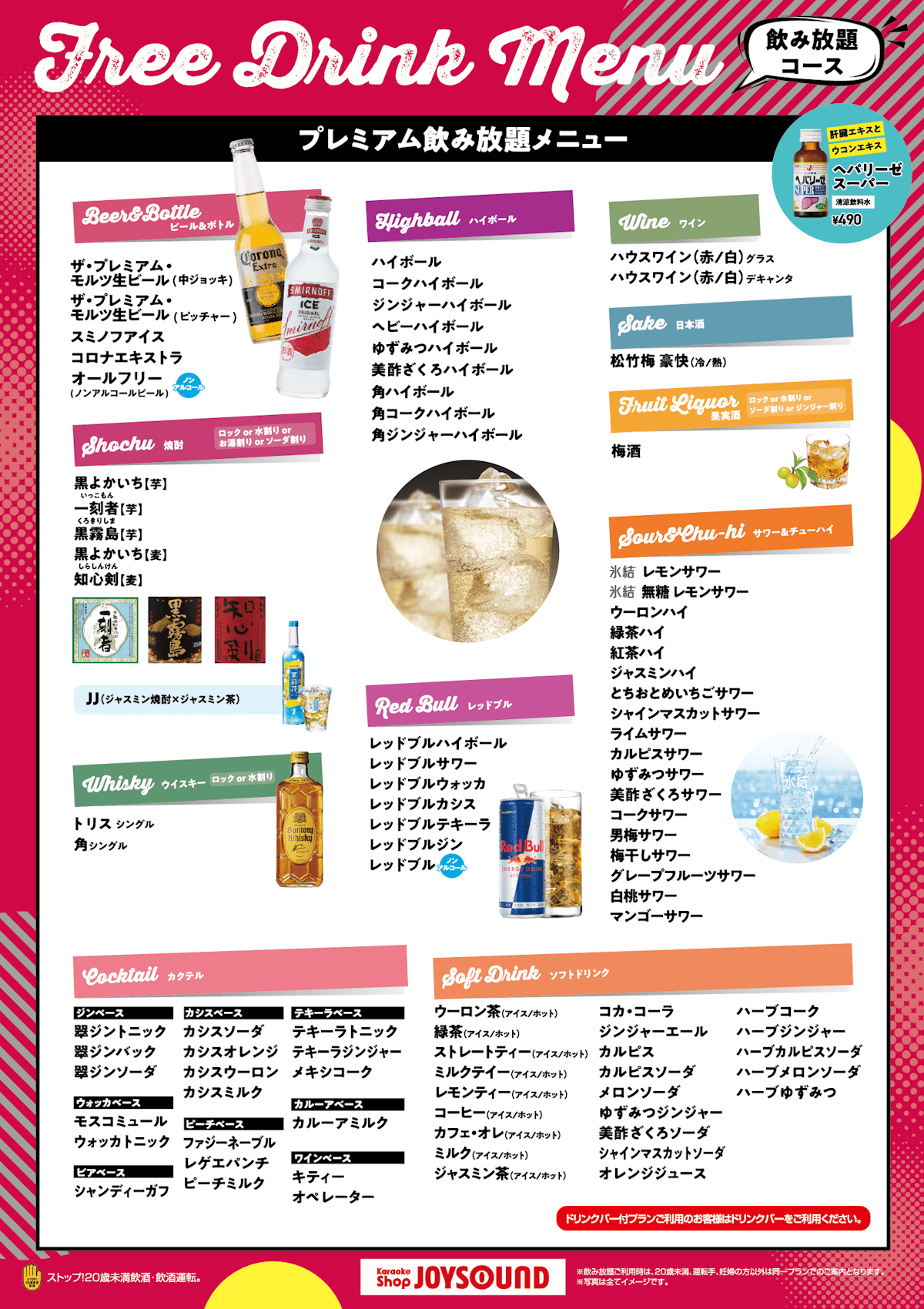 JOYSOUND 飲み放題プラン