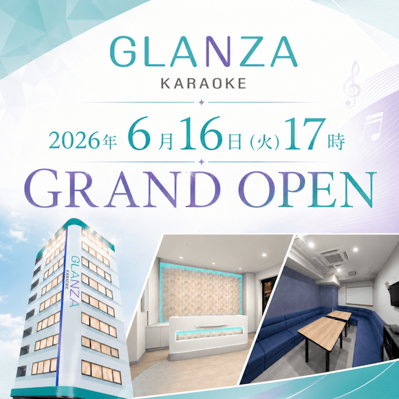 KARAOKE GLANZA 京橋 2026年6月16日(火)17時 GRAND OPEN