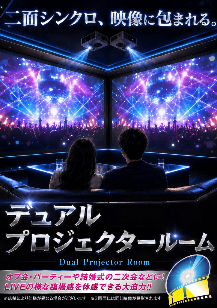 プロジェクタールーム