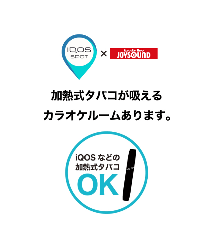 iQOSに関するご案内