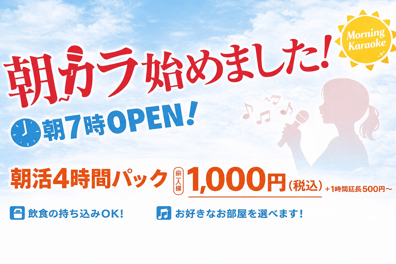 朝活4時間パック