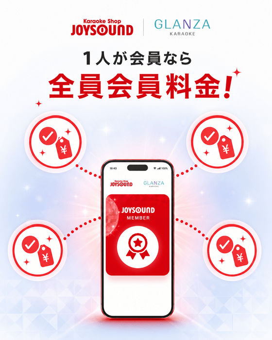 1人が会員なら全員会員料金