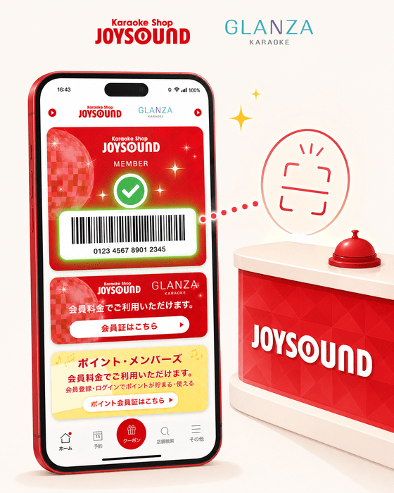 バーコードを見せるだけで会員料金