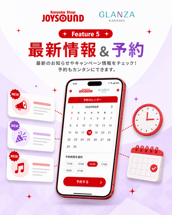 最新情報＆予約