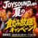 JOYSOUNDの飲み放題キャンペーン