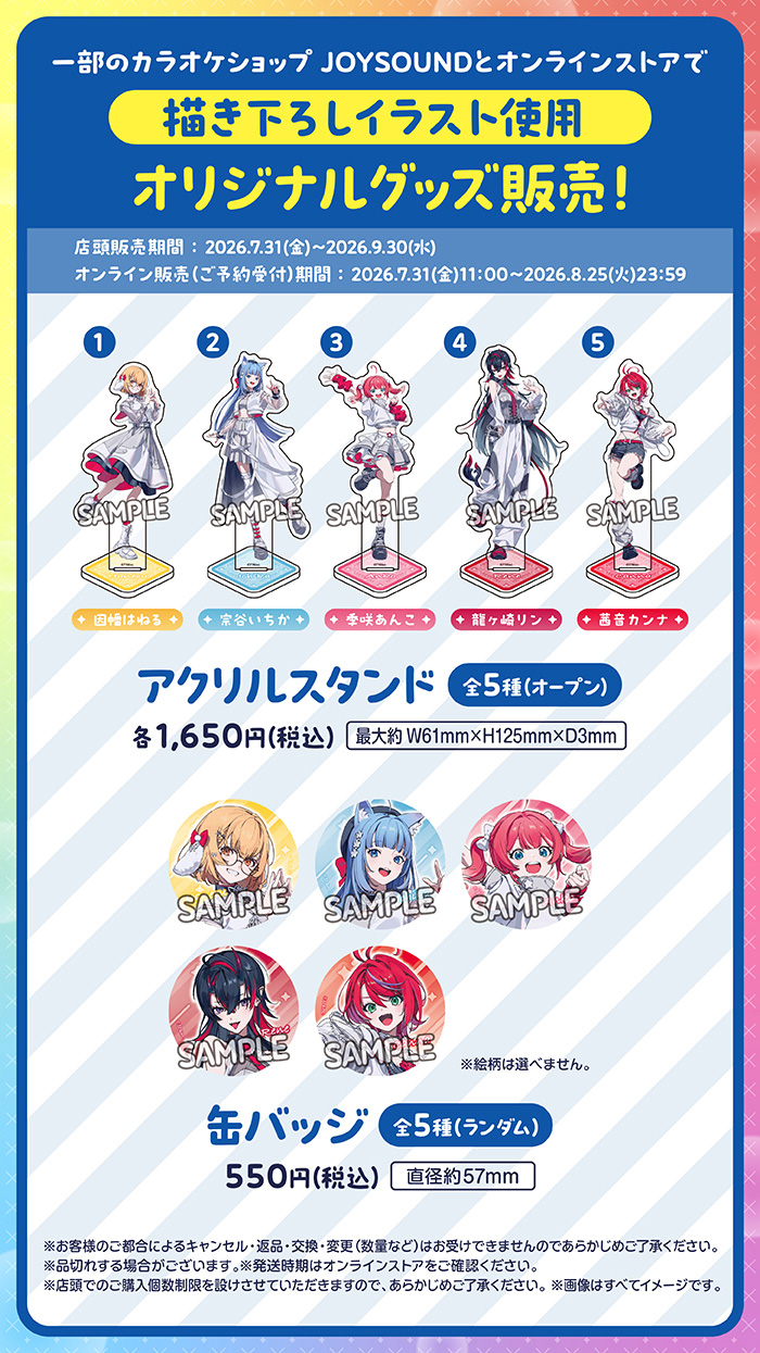 オリジナルグッズ